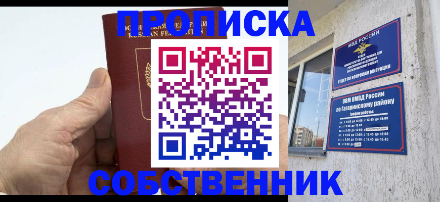 прописка штамп в Сахалинской области