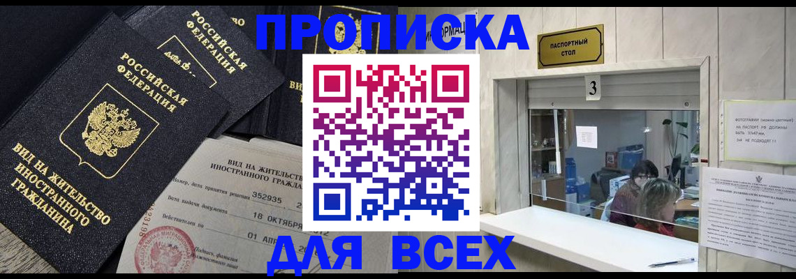 прописка законно в Сахалинской области